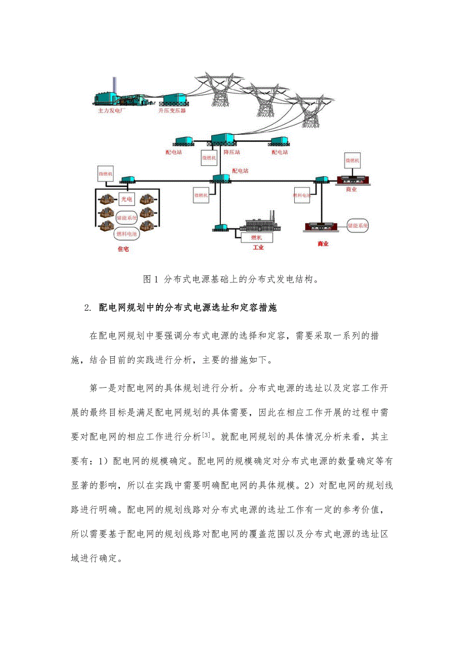 配电网规划中分布式电源的选址和定容_第4页