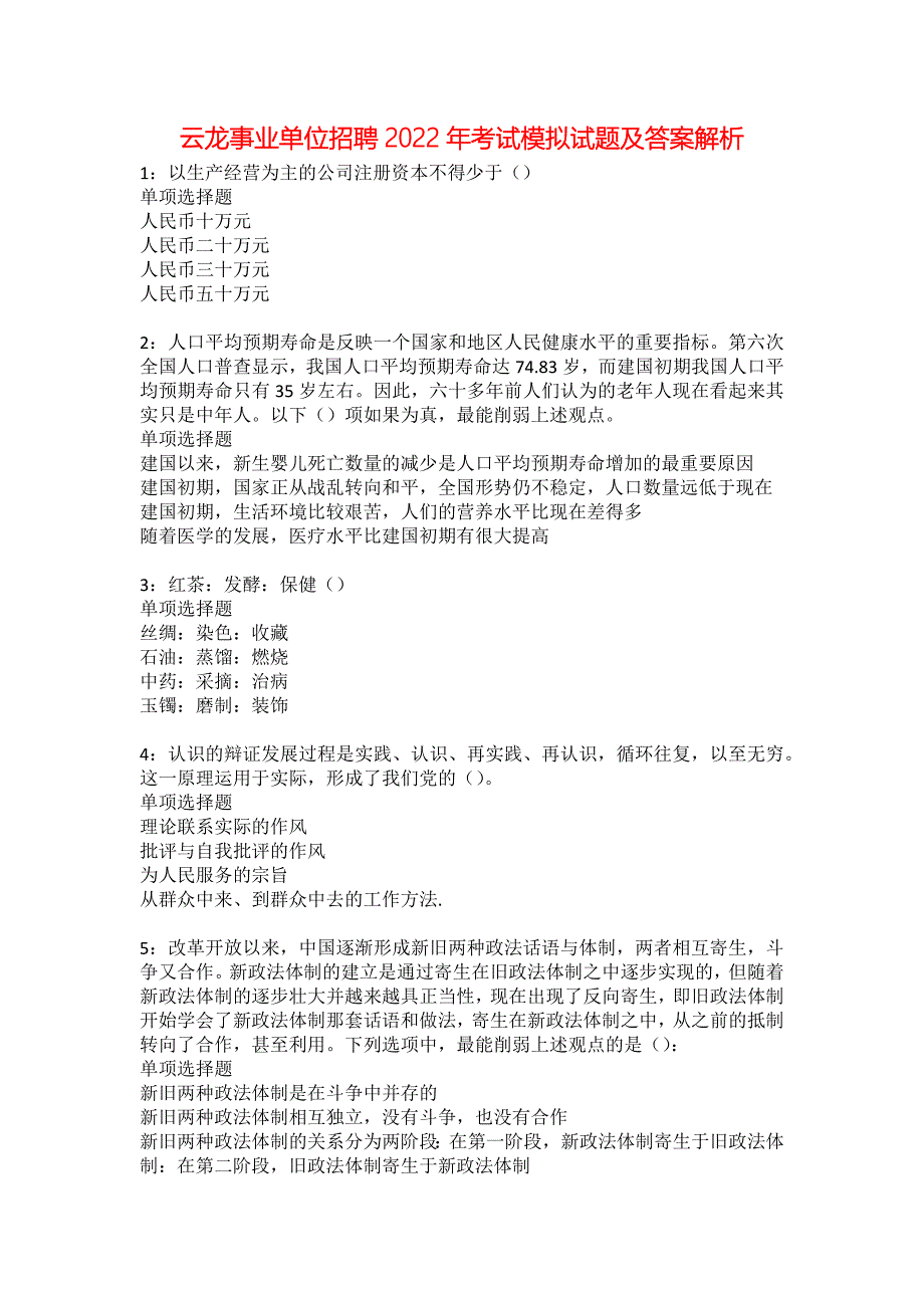 云龙事业单位招聘2022年考试模拟试题及答案解析35_第1页