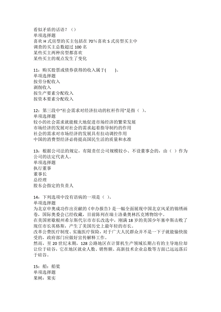 云龙事业单位招聘2022年考试模拟试题及答案解析35_第3页