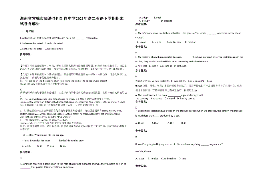 湖南省常德市临澧县四新岗中学2021年高二英语下学期期末试卷含解析_第1页