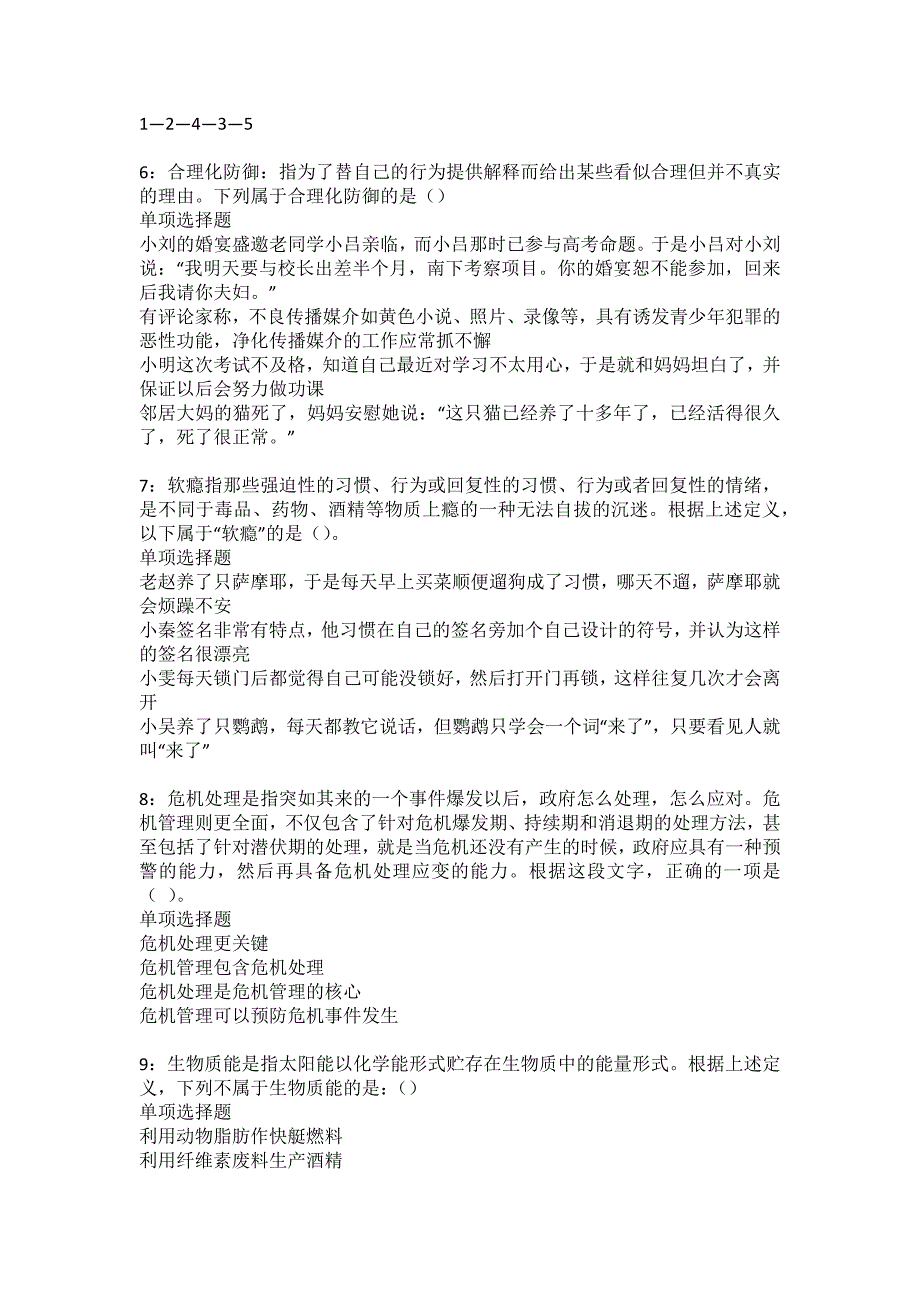 南和2022年事业编招聘考试模拟试题及答案解析5_第2页