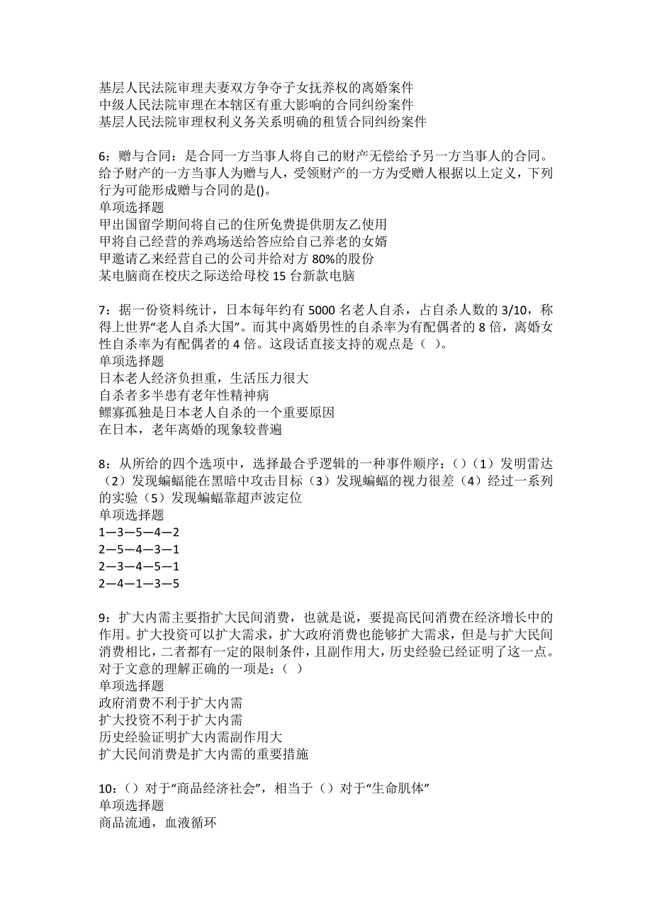 云龙事业编招聘2022年考试模拟试题及答案解析27_第2页