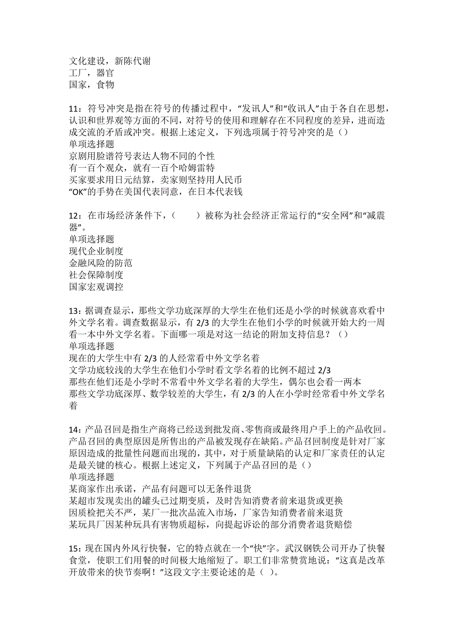 云龙事业编招聘2022年考试模拟试题及答案解析27_第3页