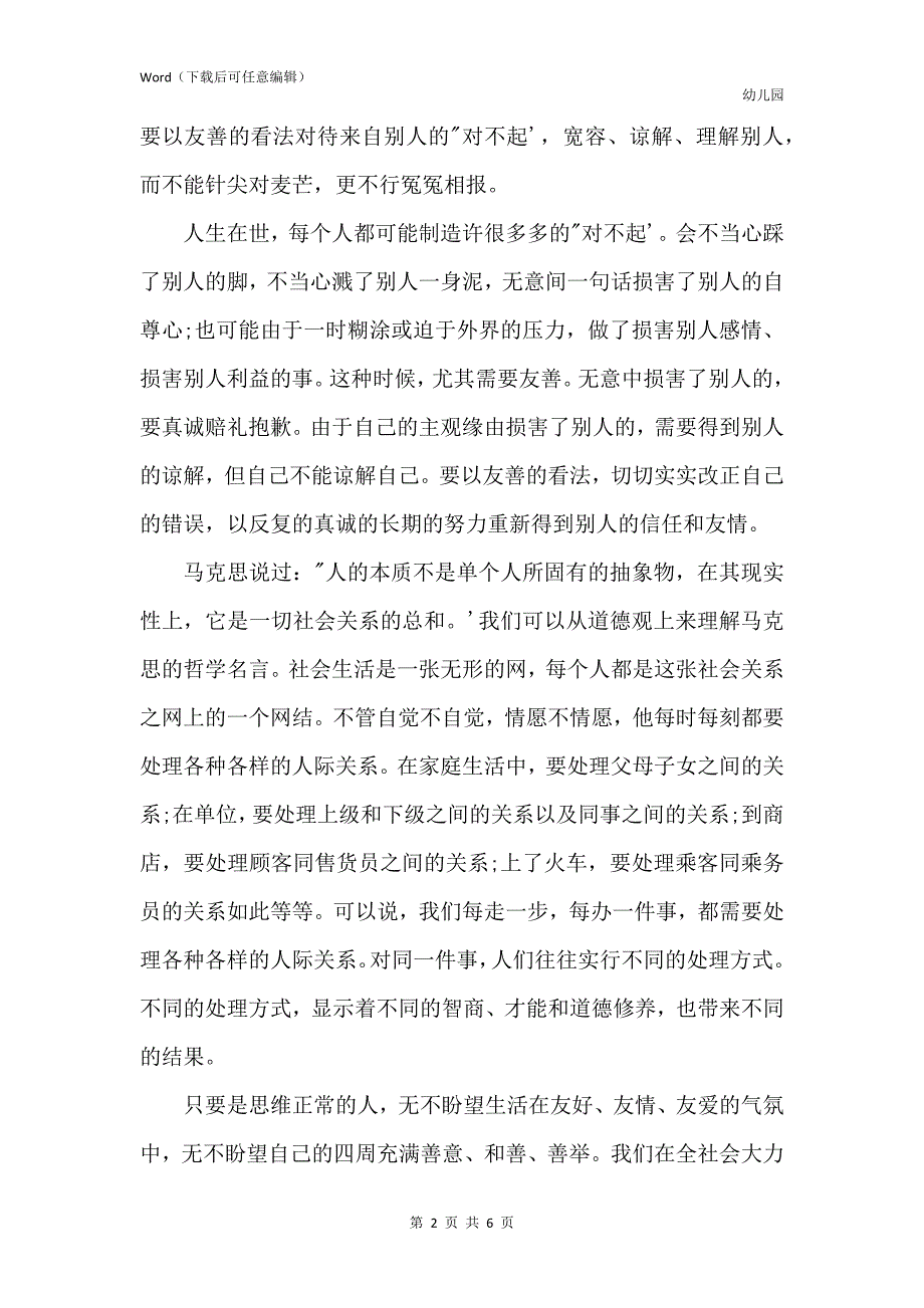 以友善为论点的高考素材_第2页