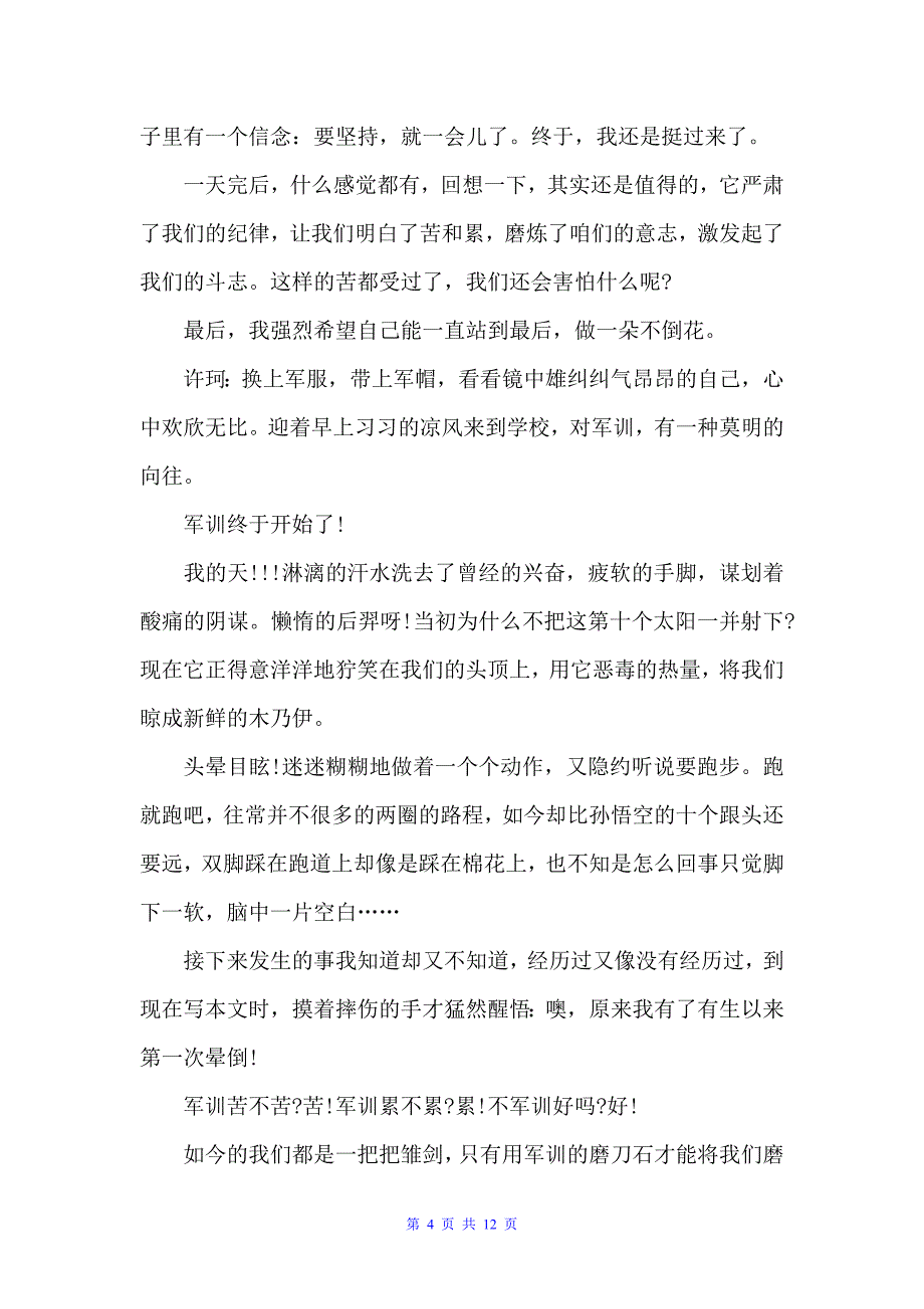 安全教育军训心得体会及收获2000字（教育心得体会）_第4页