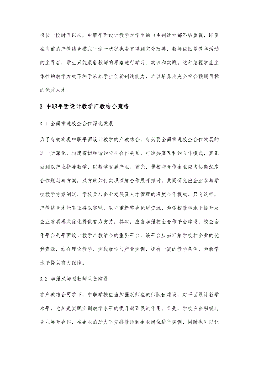 中职平面设计教学产教结合的策略探讨_第3页