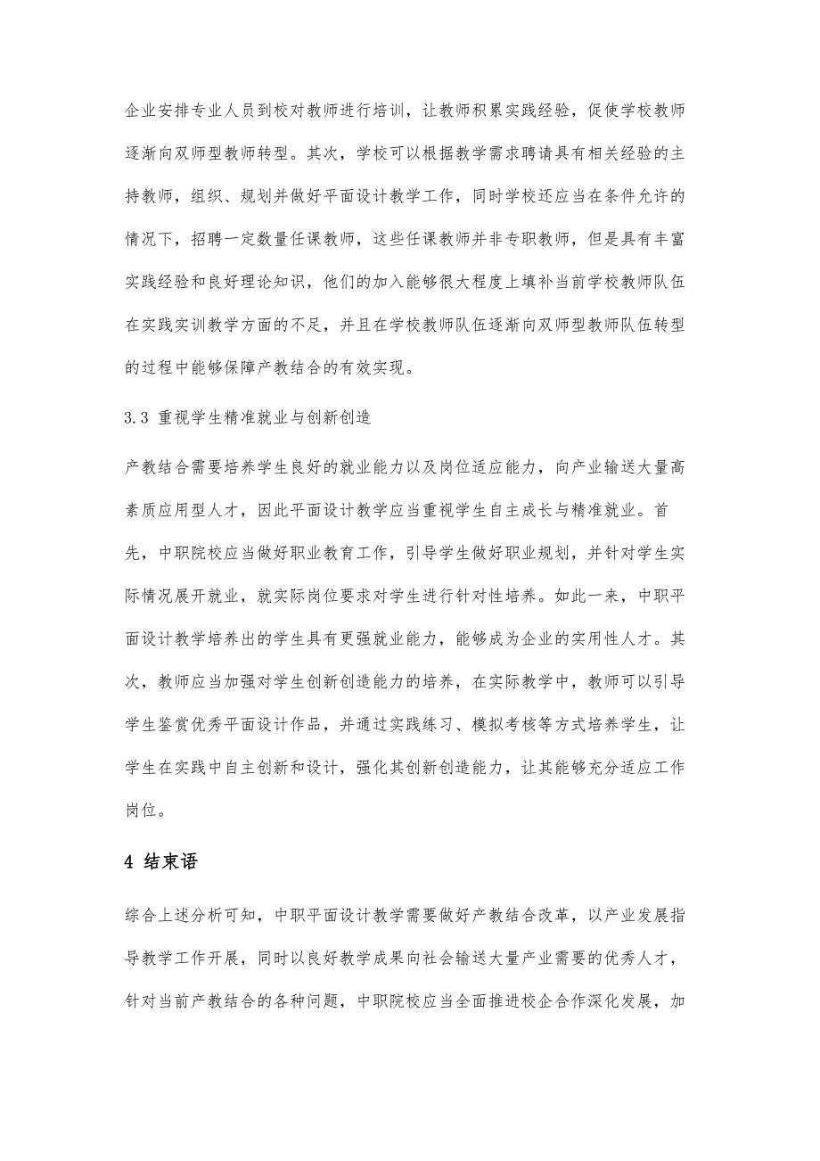 中职平面设计教学产教结合的策略探讨_第4页