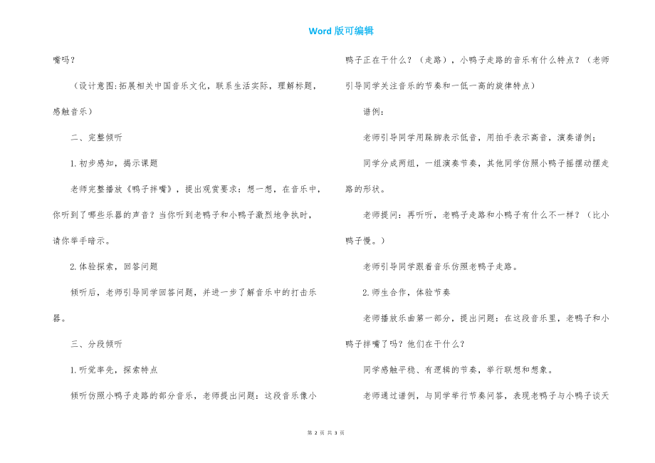 湘教版小学二年级下册《鸭子拌嘴》教学设计_第2页