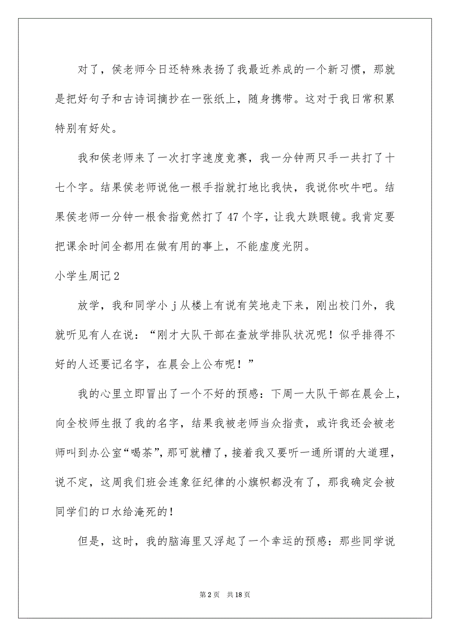 小学生周记(15篇)例文_第2页