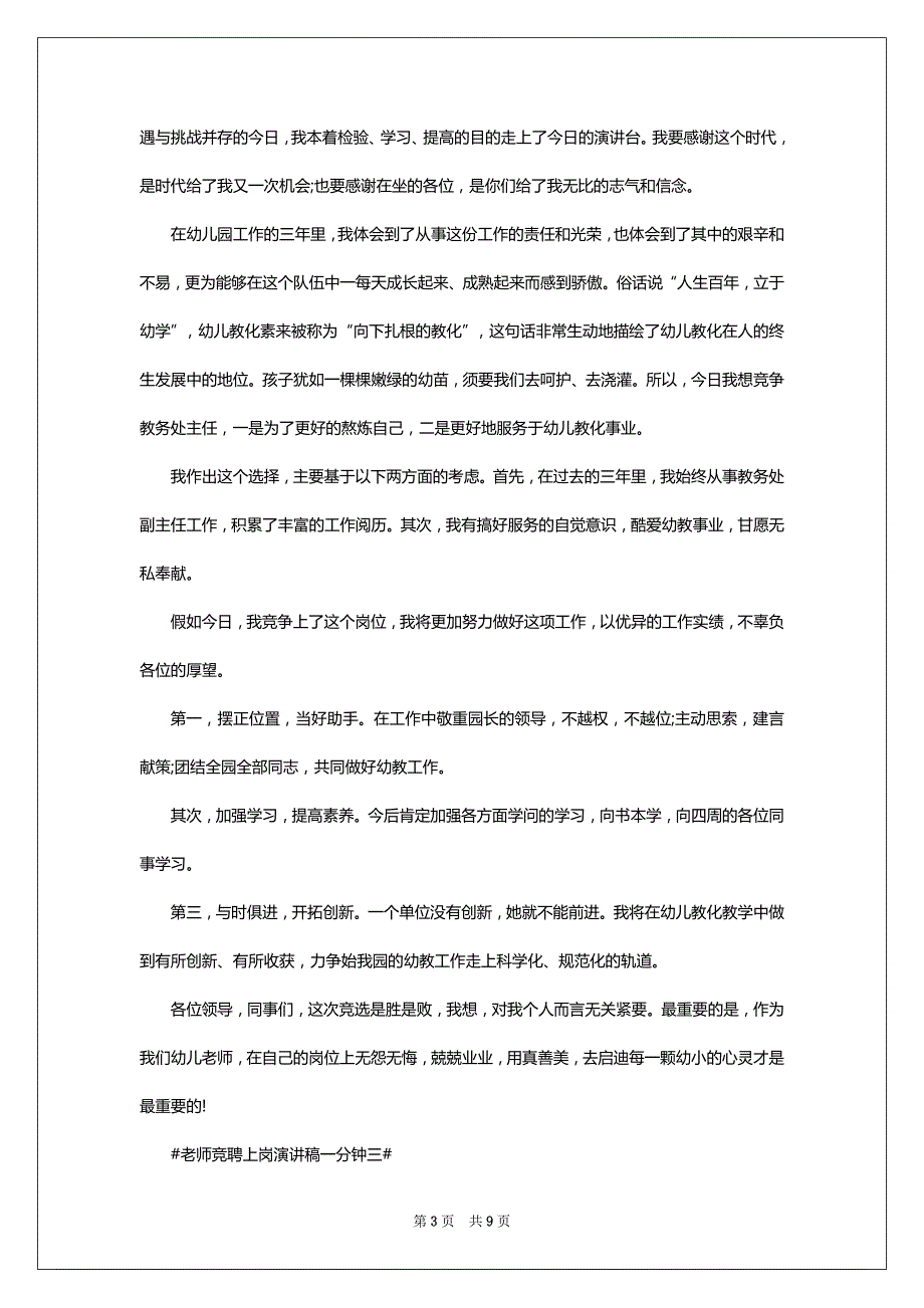 2022年老师竞聘上岗演讲稿一分钟模板_第3页