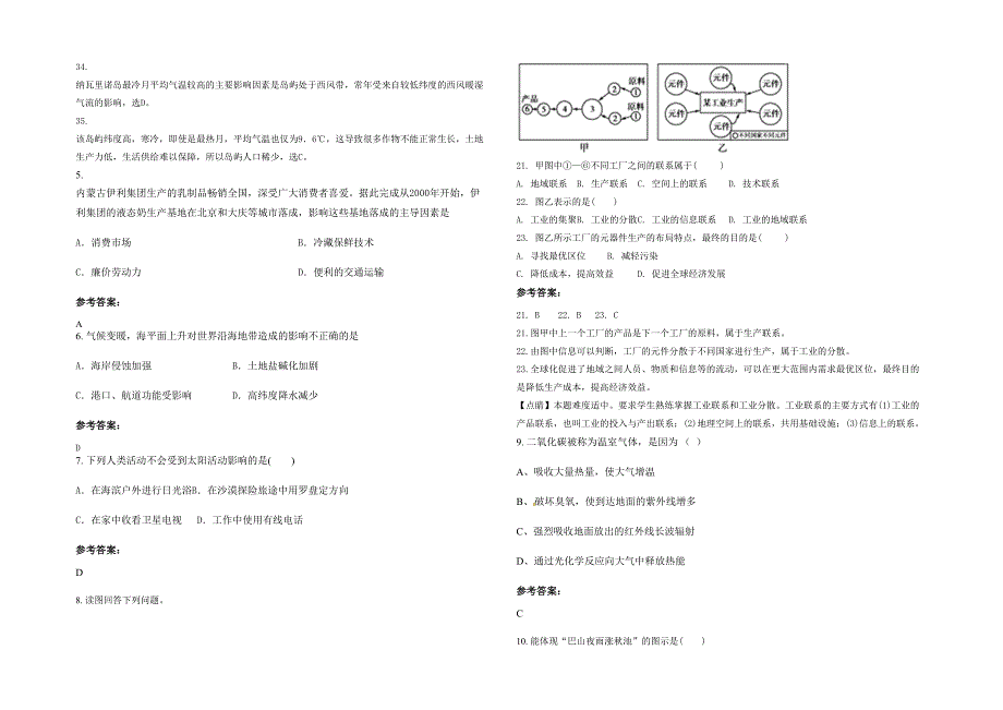 湖南省常德市下渔口中学高一地理联考试题含解析_第2页