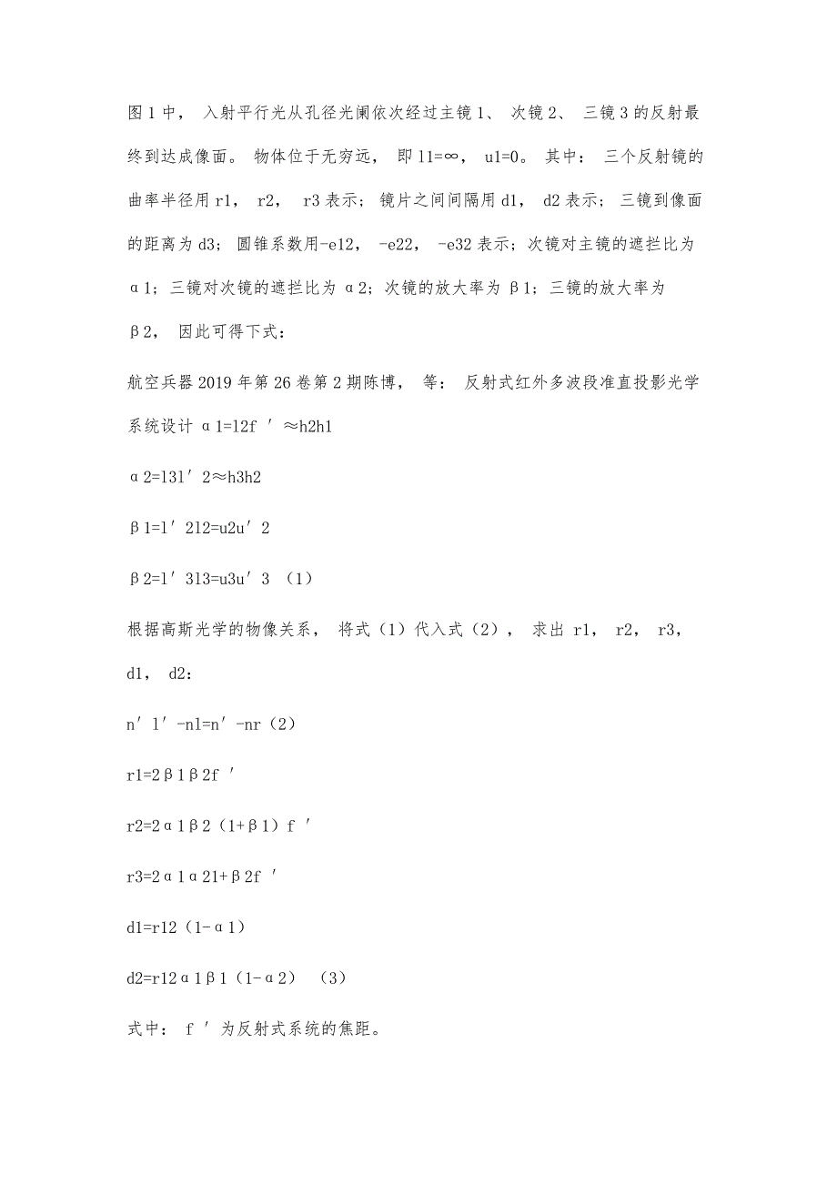 反射式红外多波段准直投影光学系统设计_第4页