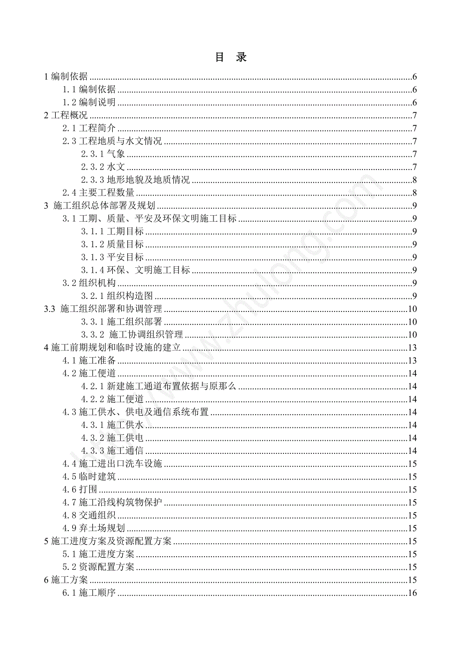 综合管廊工程专项施工方案整理_第1页