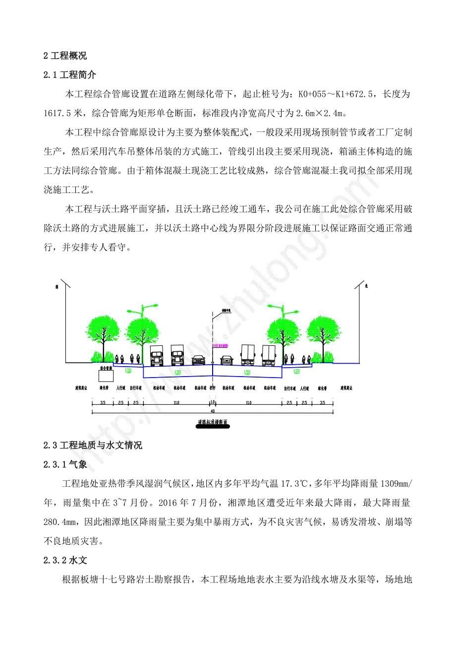 综合管廊工程专项施工方案整理_第5页