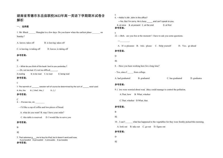 湖南省常德市东岳庙联校2022年高一英语下学期期末试卷含解析_第1页