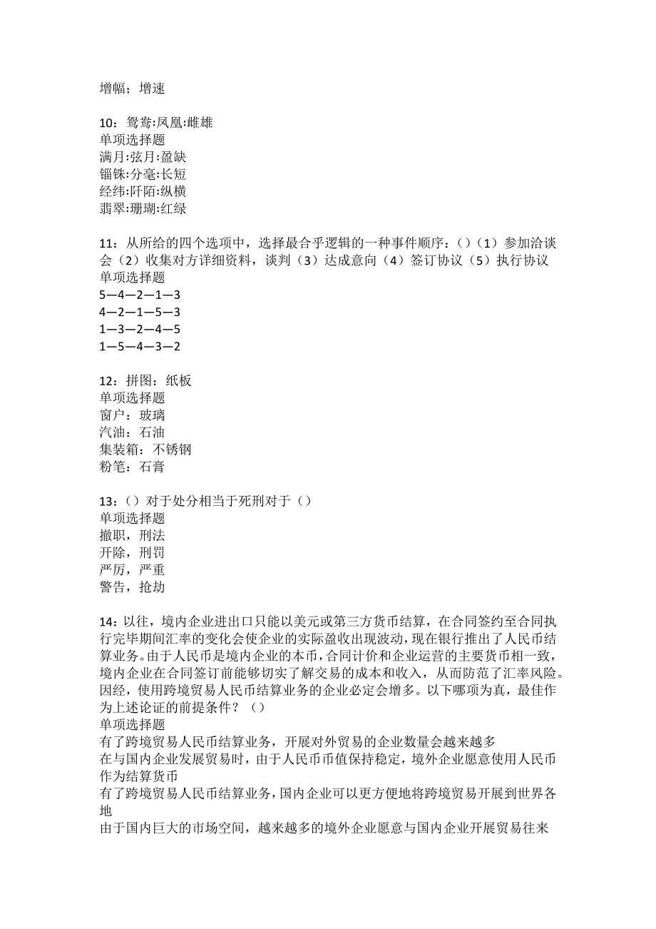 五大连池事业单位招聘2022年考试模拟试题及答案解析28_第3页