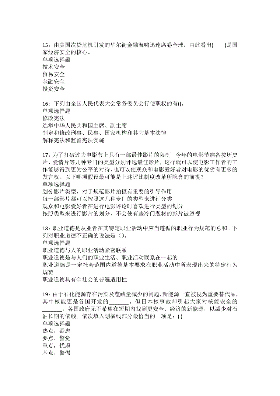 五大连池事业单位招聘2022年考试模拟试题及答案解析28_第4页