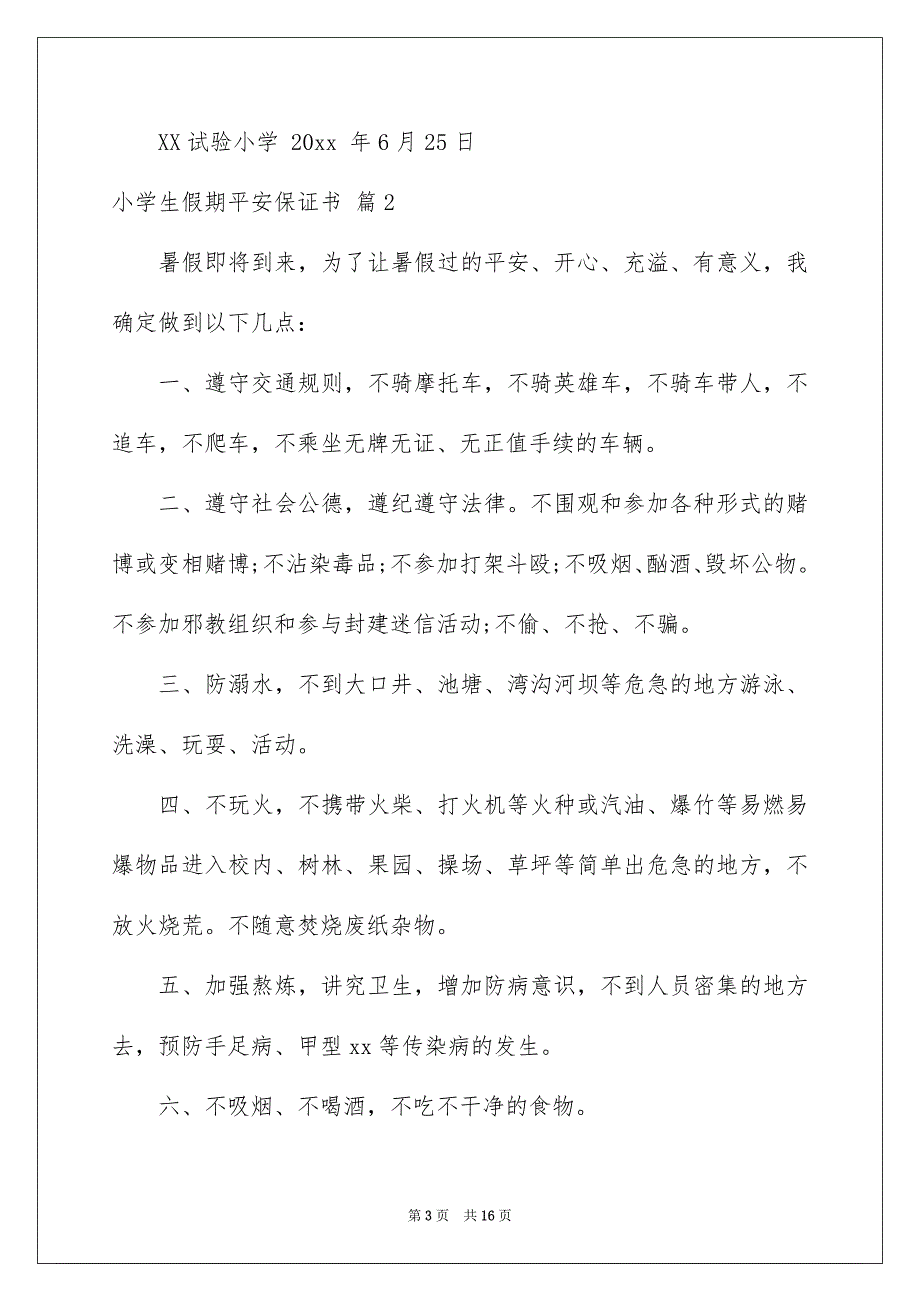 小学生假期安全保证书合集9篇_第3页