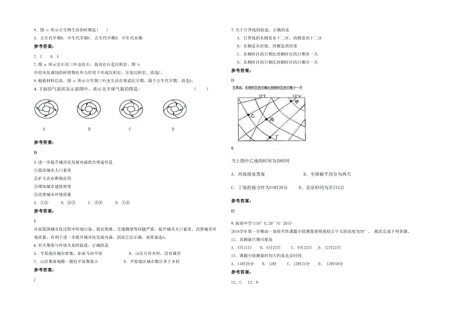 湖南省岳阳市黄秀中学高一地理模拟试卷含解析_第2页