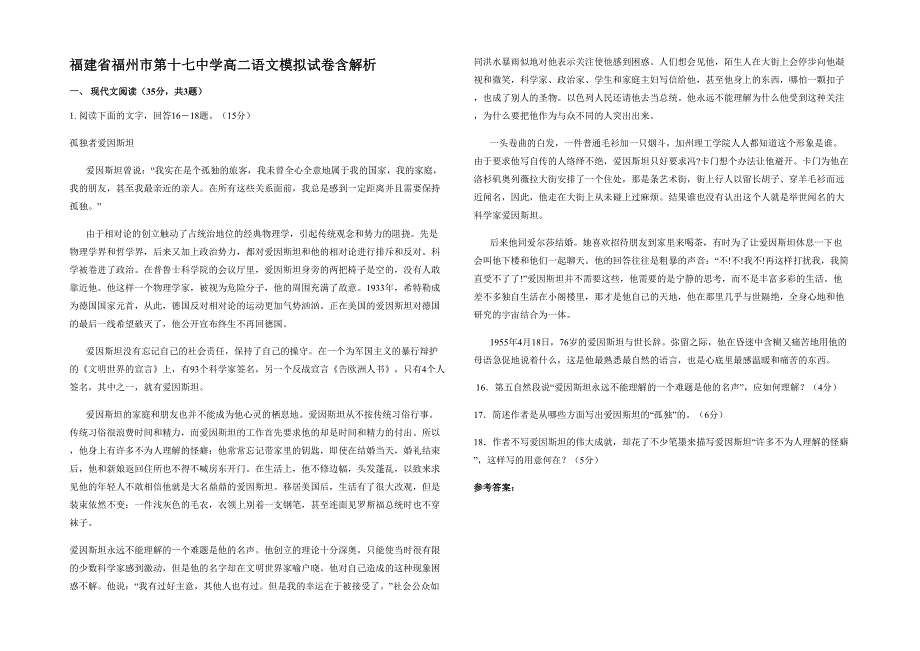 福建省福州市第十七中学高二语文模拟试卷含解析_第1页