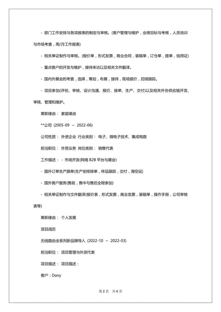 2022海外市场专员个人简历_第2页