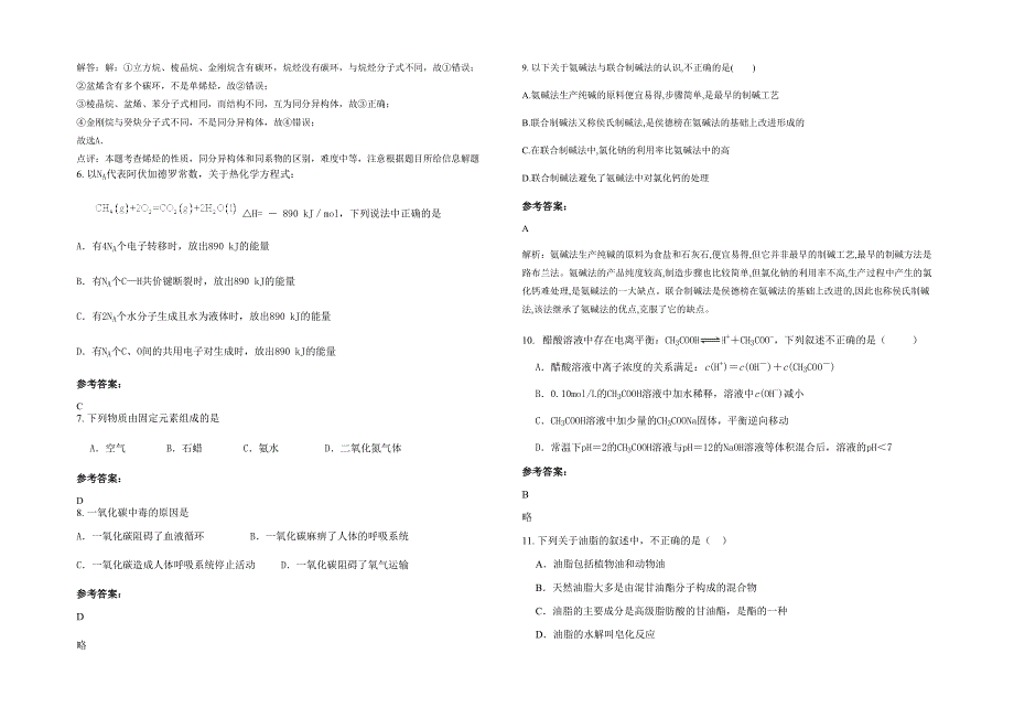 湖南省常德市临望城中学2020年高二化学月考试卷含解析_第2页