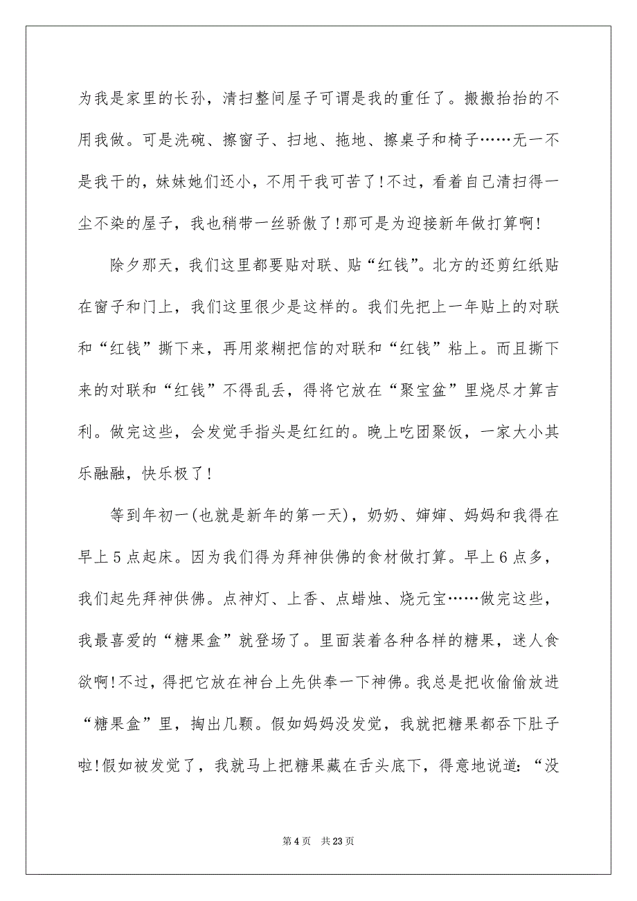 新年趣事作文900字集合9篇_第4页