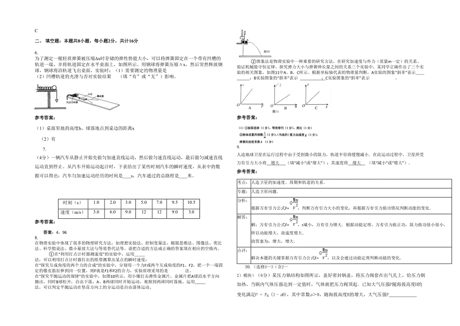 湖南省常德市临澧县新安镇中学2022年高三物理期末试卷含解析_第2页