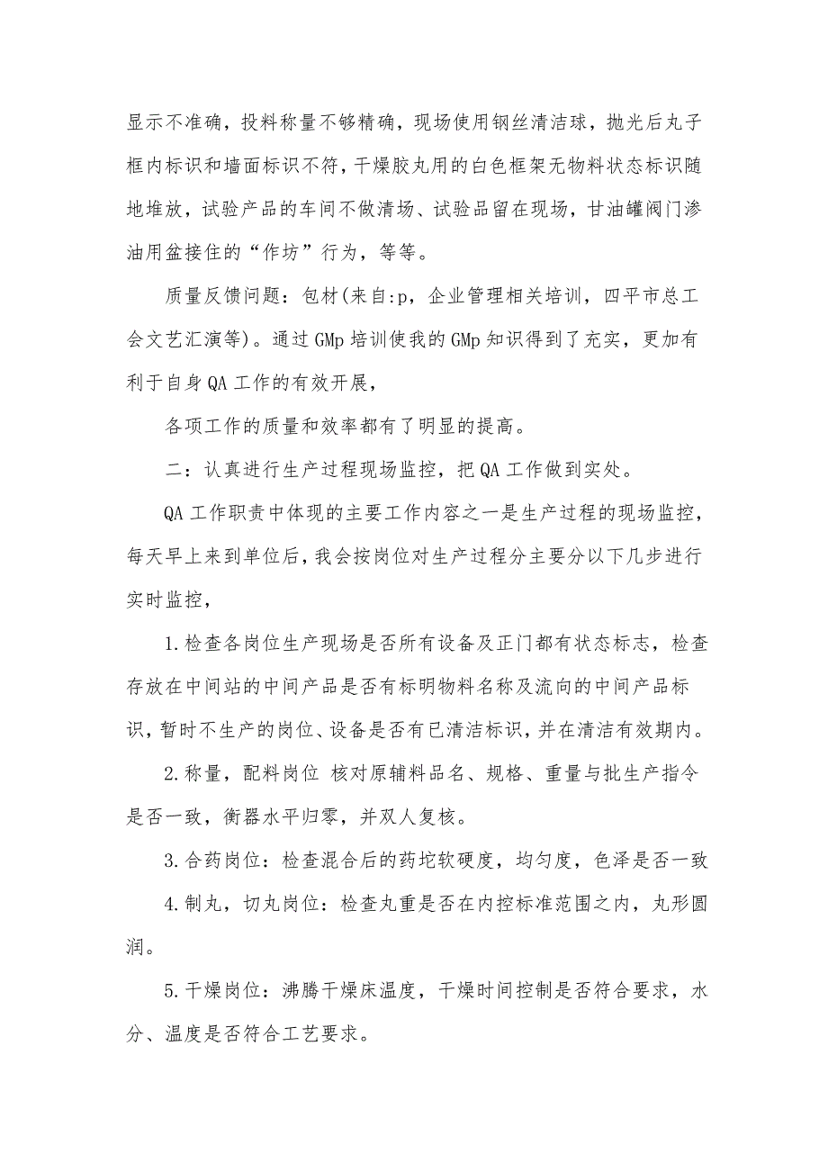 《药厂转正工作总结2021五篇》_第3页