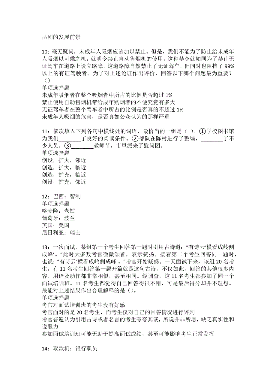 云龙事业编招聘2022年考试模拟试题及答案解析70_第3页