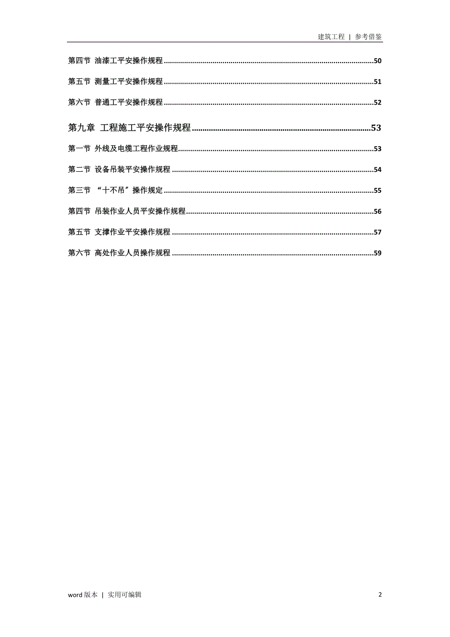 建筑机械设备安全操作规程知识_第3页