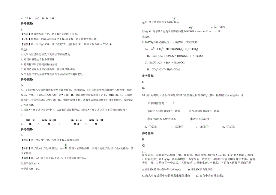 湖南省岳阳市黄秀中学2022年高一化学测试题含解析_第2页