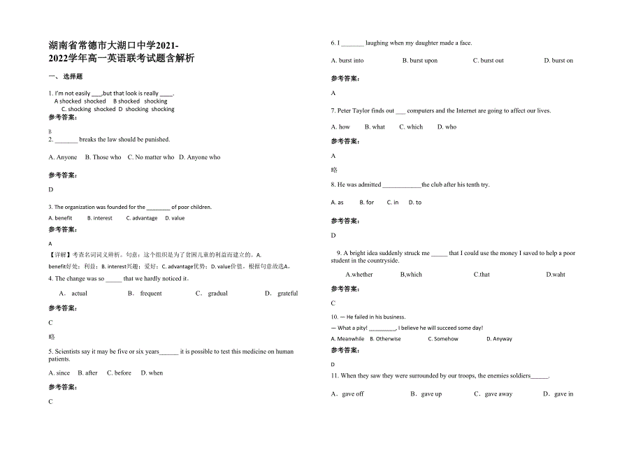 湖南省常德市大湖口中学2021-2022学年高一英语联考试题含解析_第1页