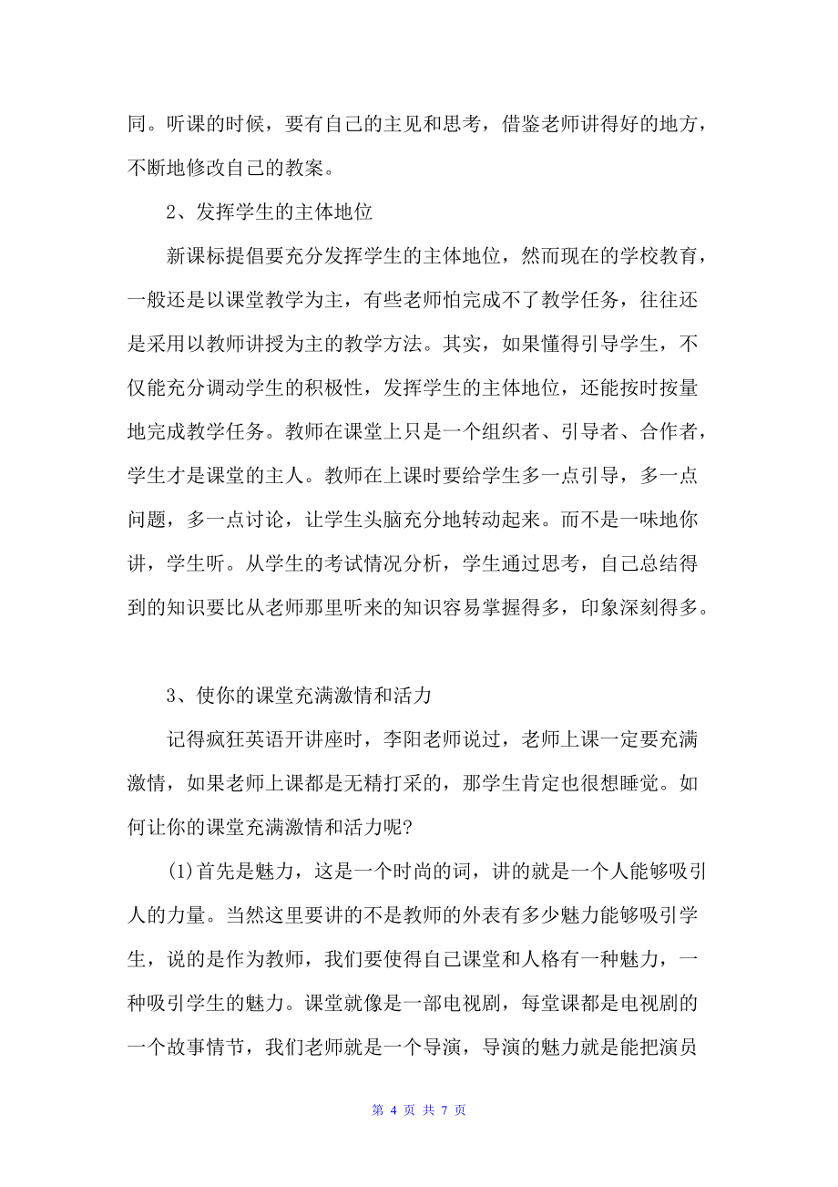 师范生教育实习生心得（教育心得体会）_第4页