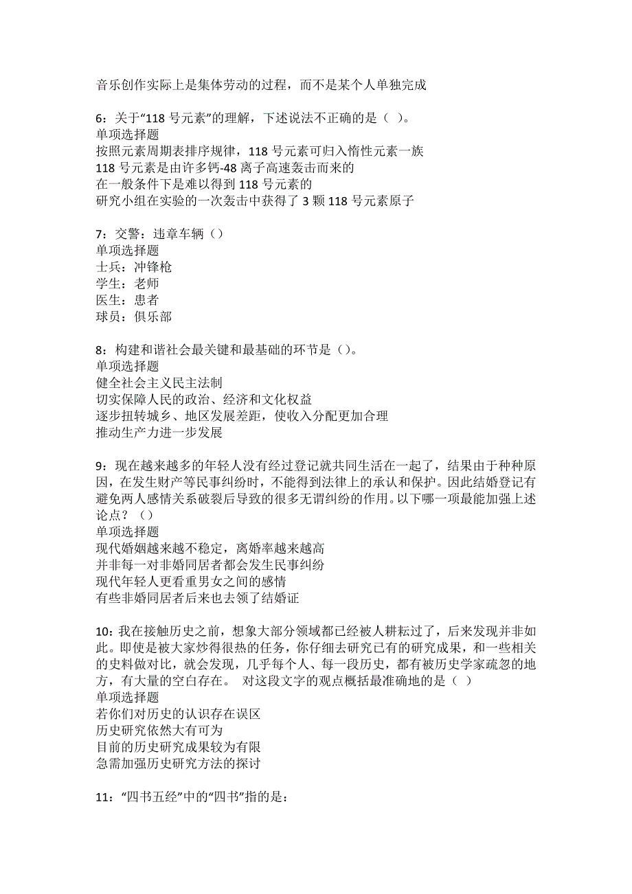 南安2022年事业编招聘考试模拟试题及答案解析27_第2页