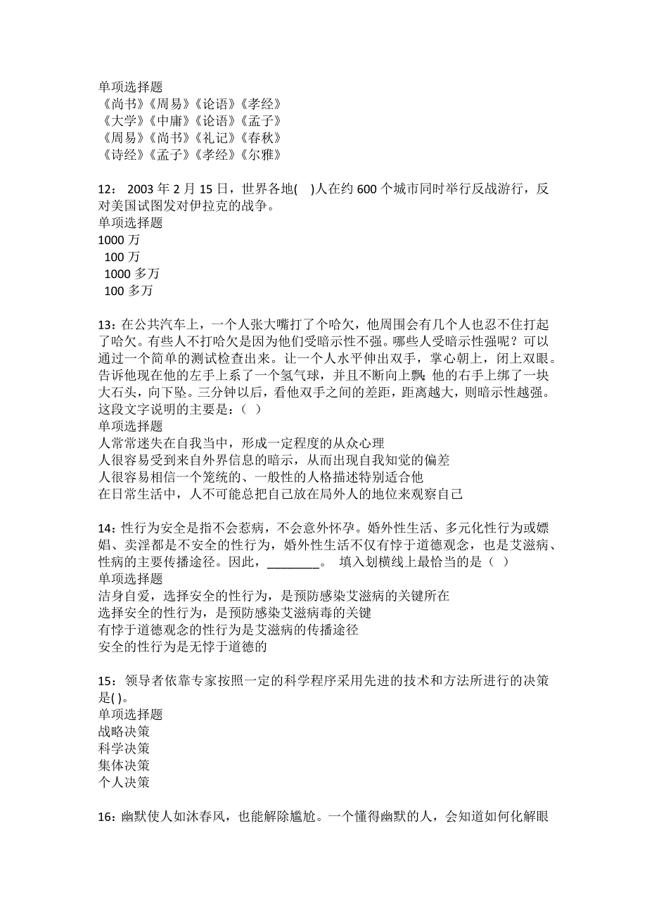 南安2022年事业编招聘考试模拟试题及答案解析27_第3页