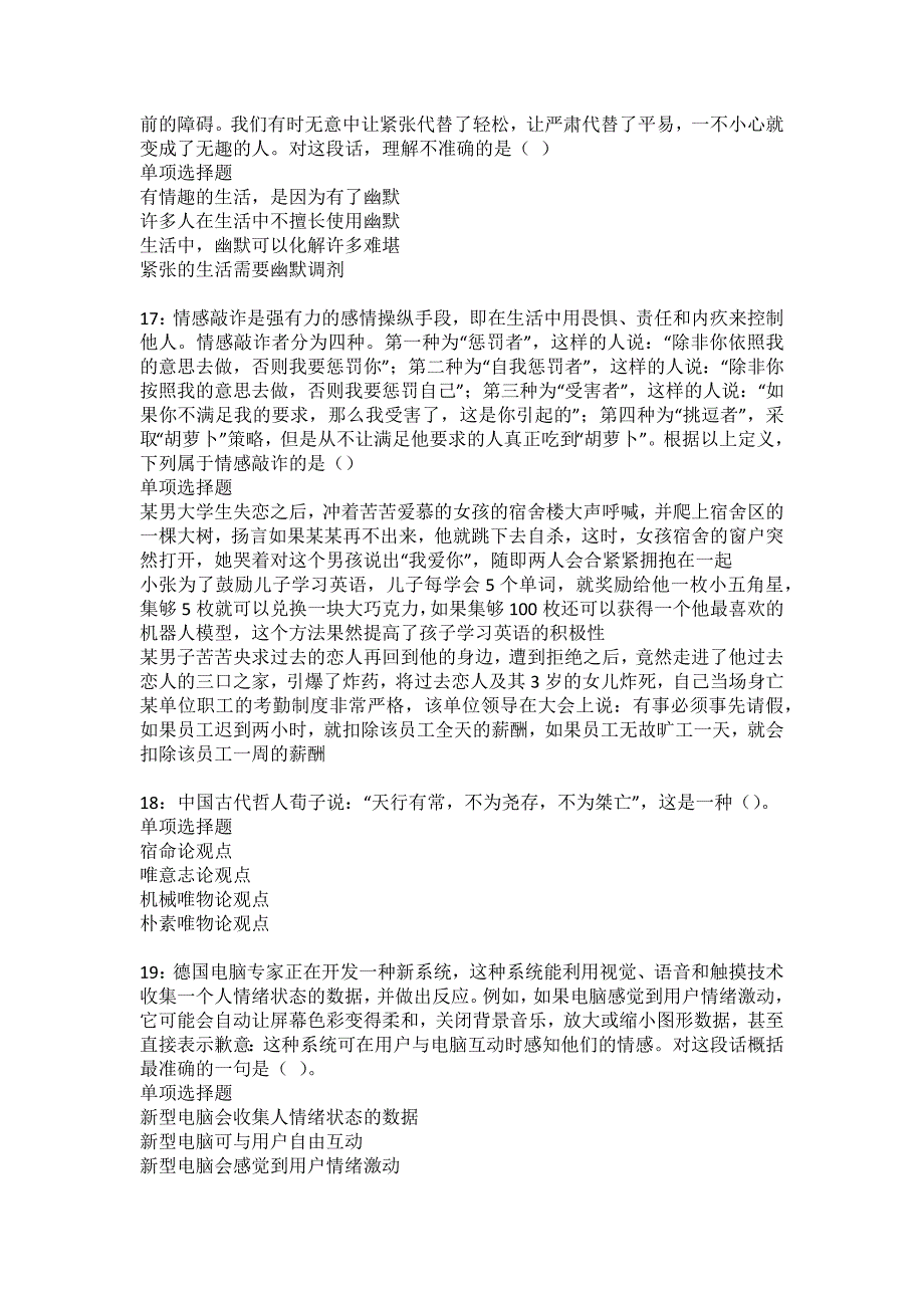 南安2022年事业编招聘考试模拟试题及答案解析27_第4页