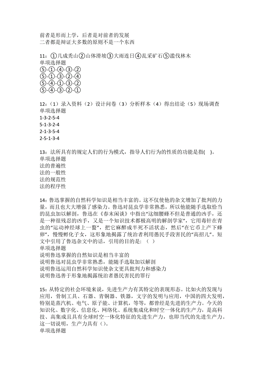 云龙2022年事业编招聘考试模拟试题及答案解析50_第3页