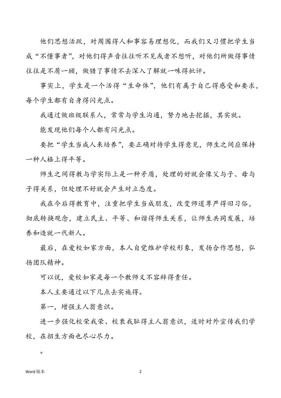 “三爱教导”心得体味甄选_第2页