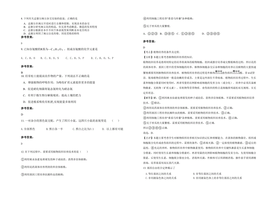 湖南省岳阳市黄金洞乡中学2020年高二生物联考试题含解析_第2页