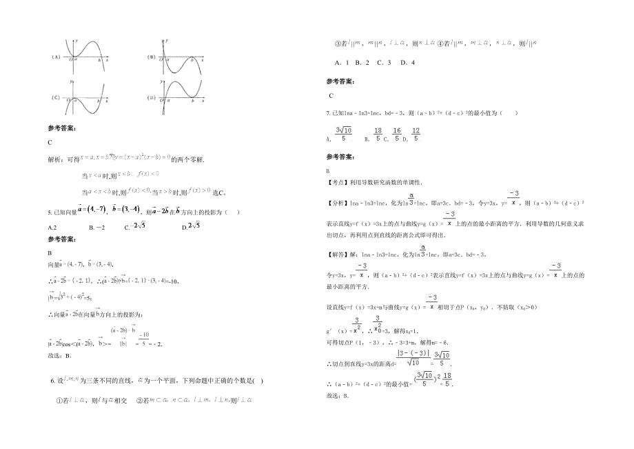 湖南省常德市丁家港中学2021年高三数学文联考试卷含解析_第2页