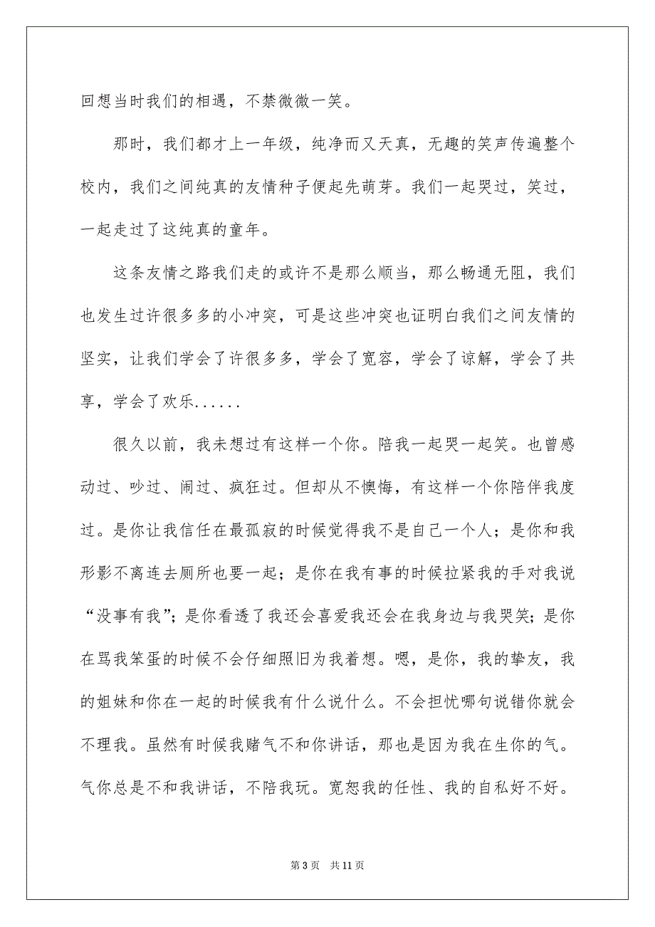 写人作文500字锦集七篇例文0_第3页