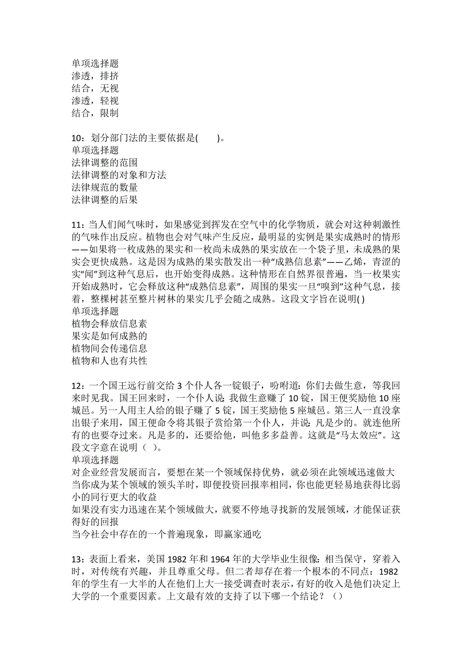 丹棱事业编招聘2022年考试模拟试题及答案解析_第3页