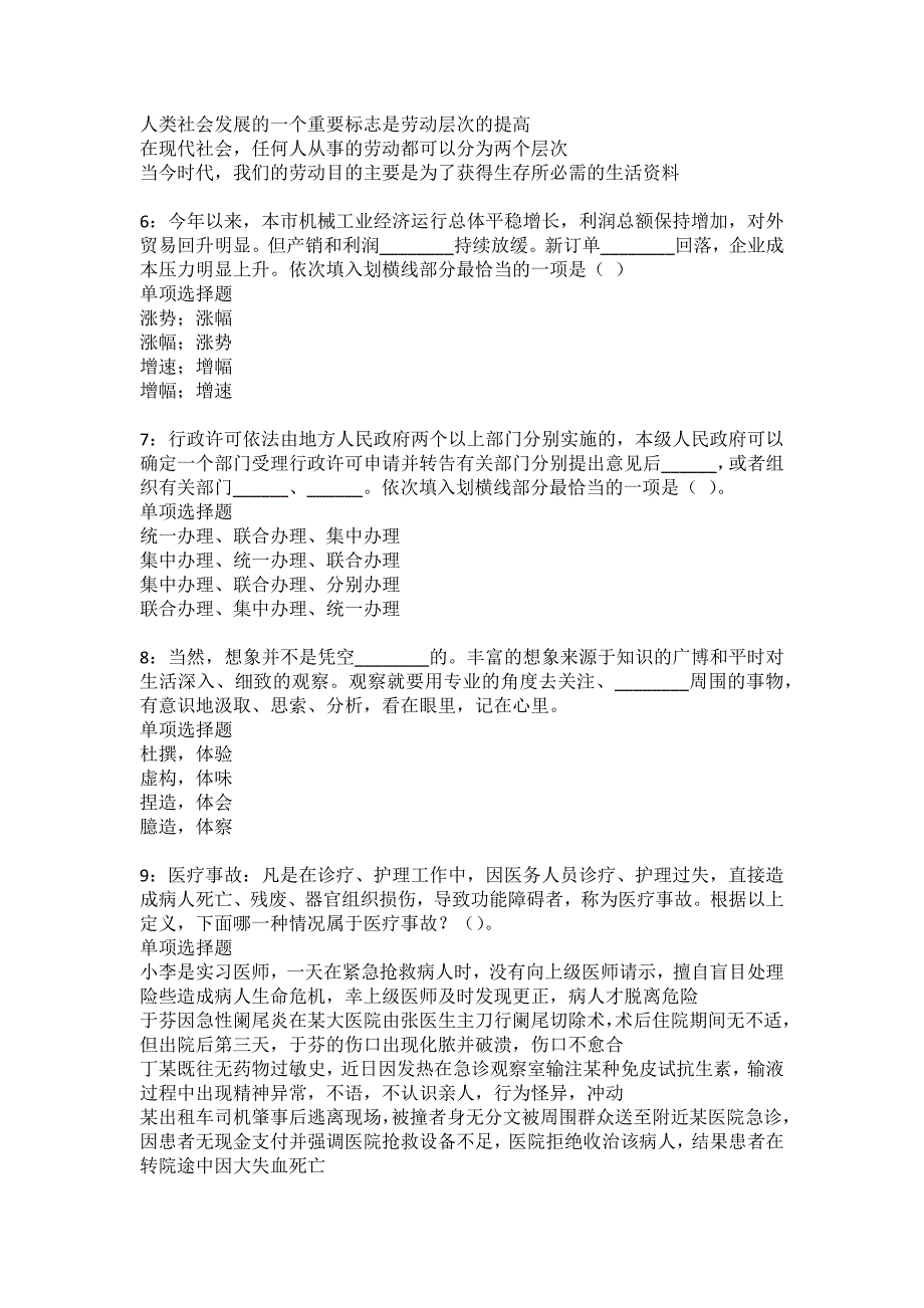 五华事业编招聘2022年考试模拟试题及答案解析32_第2页