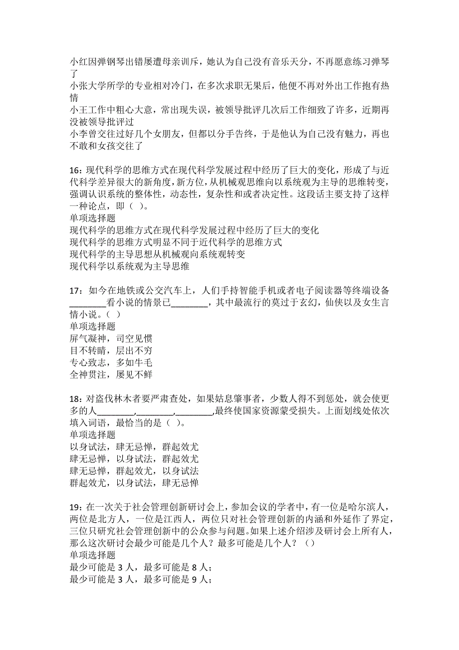 五华事业编招聘2022年考试模拟试题及答案解析32_第4页