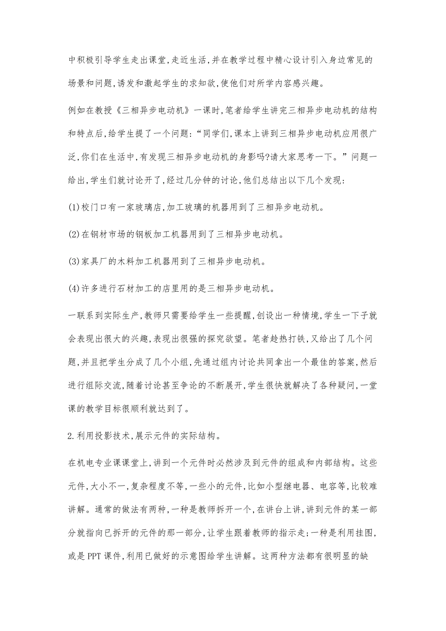 中职机电专业课堂教学教法初探_第2页