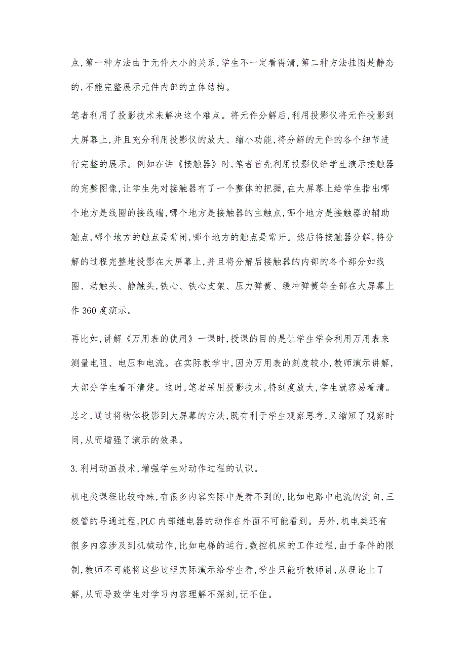 中职机电专业课堂教学教法初探_第3页