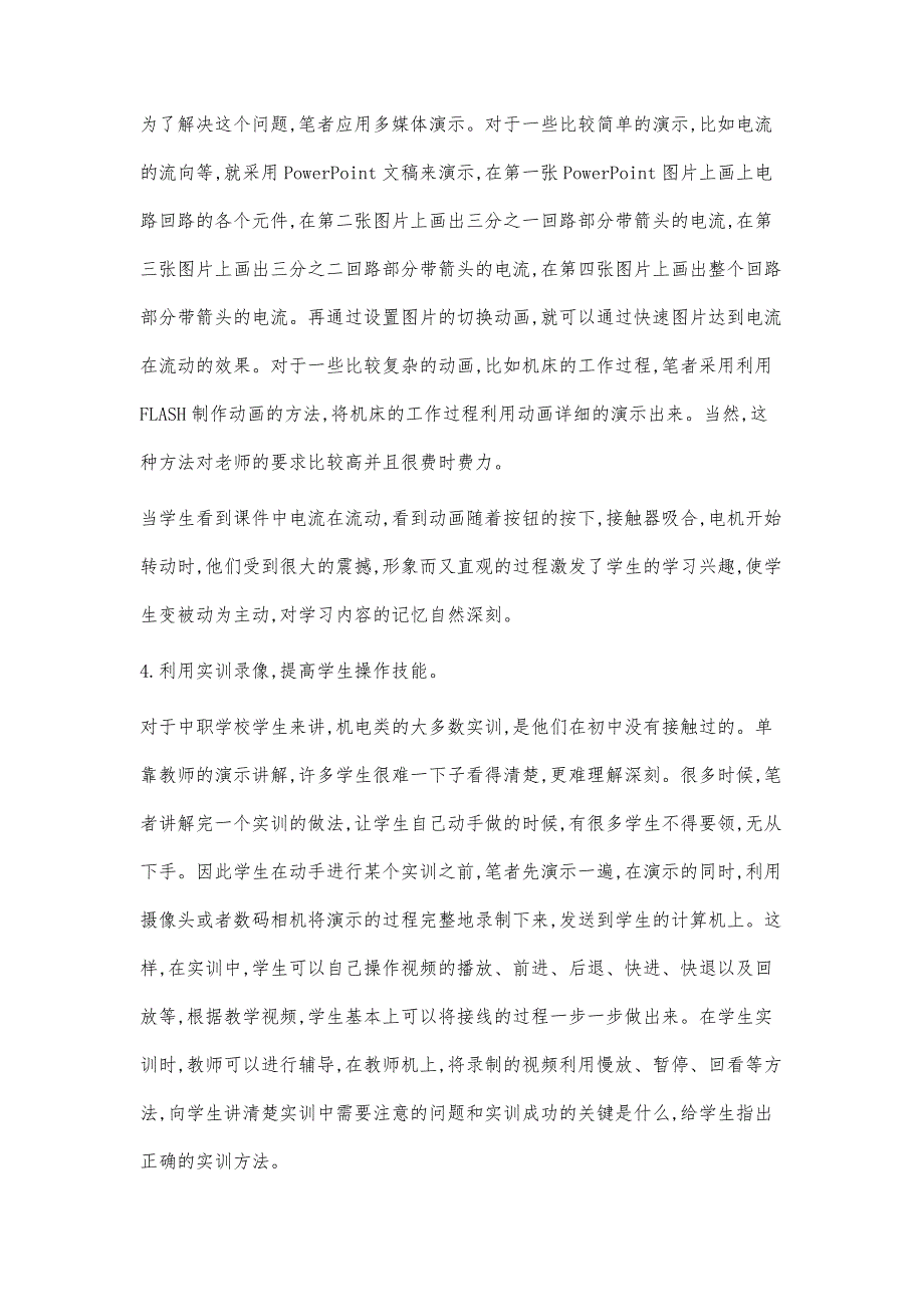 中职机电专业课堂教学教法初探_第4页