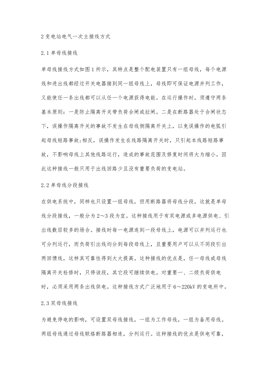 变电站电气一次主接线设计研究_第2页