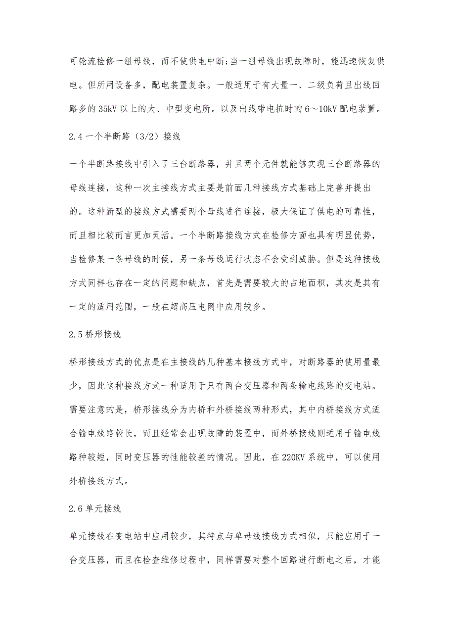 变电站电气一次主接线设计研究_第3页